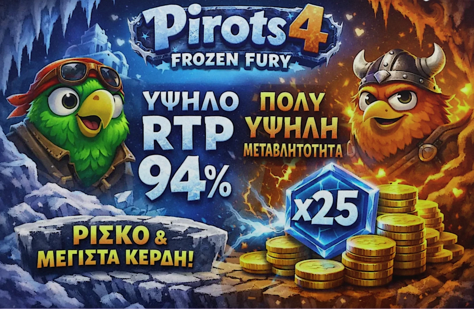 RTP 94 και πολύ υψηλή διακύμανση στο Pirots 4 Frozen Fury με έμφαση στο Coin Game