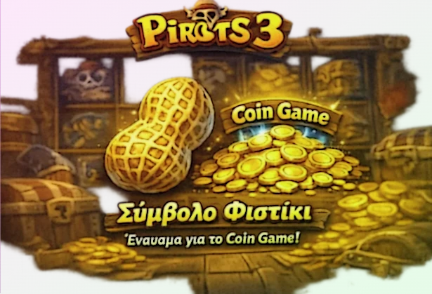 Peanut feature του Pirots 3 και οι συνθήκες που μπορούν να οδηγήσουν στην ενεργοποίηση του Coin Game
